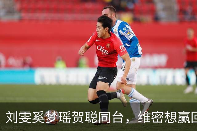 刘雯奚梦瑶贺聪同台，维密想赢回中国市场