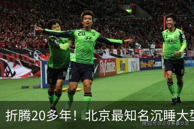 折腾20多年！北京最知名沉睡大型综合体被中国信达接盘