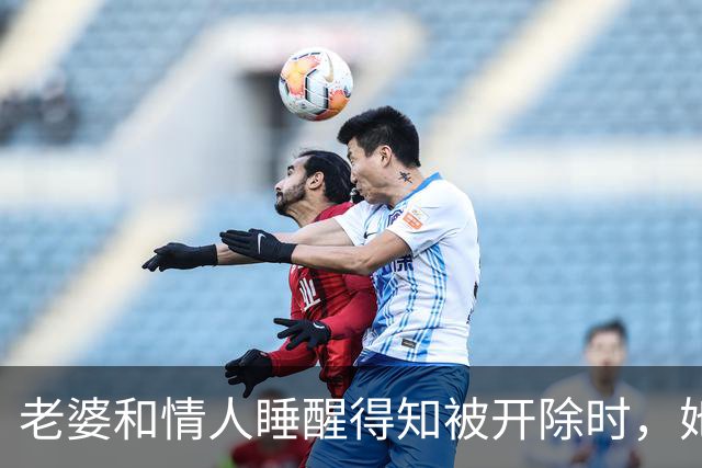老婆和情人睡醒得知被开除时，她拨通人事电话：总裁是我老公